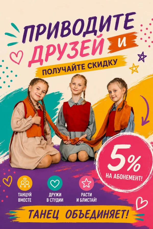 Приводите друзей и получайте скидку 5% на абонемент